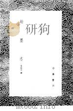 翰墨志 1985 PDF电子版封面 17018·151 宋高宗撰