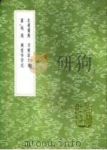 河朔访古记 1991 PDF电子版封面 7101008941 纳新撰