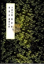 后画录 1985 PDF电子版封面 17018·151 释彦悰撰