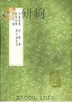 虎口馀生记   1991  PDF电子版封面  7101008941  边大绶撰 