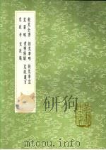荒政丛言   1991  PDF电子版封面  7101008941  林希元撰 