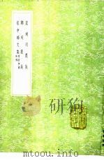 皇甫司农集 1991 PDF电子版封面 7101008941 皇甫规撰