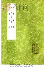 集唐要法 1985 PDF电子版封面 17018·151 郎廷极著