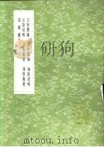 江防述略 1991 PDF电子版封面 7101008941 张鹏翮著
