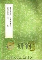 江邻几杂志   1991  PDF电子版封面  7101008941  江休复撰 