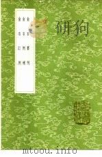 金石例补（1985 PDF版）