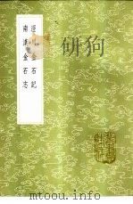 泾川金石记（1985 PDF版）