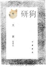 经天该 1985 PDF电子版封面 17018·151 利玛实纂