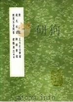 经筵玉音问答 1991 PDF电子版封面 7101008941 胡铨撰