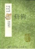 救荒全书  拯荒事略  救荒事宜  荒箸略  煮粥条议  荒政丛言  荒政考  荒政议   1991  PDF电子版封面  7101008941  俞森撰；欧阳元著；张陛著；刘世教撰；陈继儒著；林希元撰；屠隆 