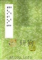 礼记天算释   1985  PDF电子版封面  17018·151  孔广牧撰 