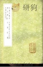 礼记通注 1985 PDF电子版封面 17018·151 朱元弼撰