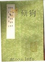 历代铨政要略 1991 PDF电子版封面 7101008941 杨亿著