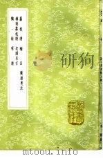 荔枝谱 1985 PDF电子版封面 17018·151 蔡襄述
