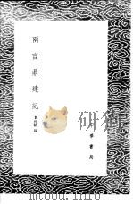 两宫鼎建记   1985  PDF电子版封面  17018·151  贺仲轼录 
