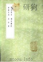 灵笈宝章 1985 PDF电子版封面 17018·151 (汉)虚靖天师著