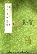 卢仝集 1985 PDF电子版封面 17018·151 卢仝著