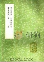庐陵杂说   1991  PDF电子版封面  7101008941  欧阳修撰 