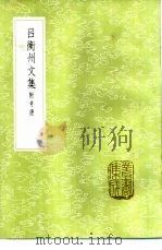 吕衡州文集  附考证（1985 PDF版）