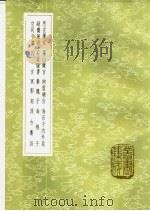 萝山杂言   1985  PDF电子版封面  17018·151  宋濂著 