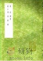 漫记   1991  PDF电子版封面  7101008941  崔铣撰 