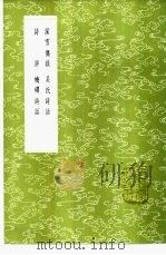 梅磵诗话（1985 PDF版）