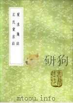 蒙求集注 1985 PDF电子版封面 17018·151 李瀚撰;徐子光补注