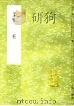 墨薮 1985 PDF电子版封面 17018·151 韦续纂