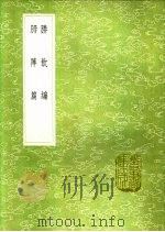 胟阵篇   1991  PDF电子版封面  7101008941  袁福徽著 