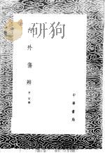 内外伤辨 1985 PDF电子版封面 17018·151 李杲撰