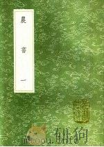 农书  第4卷   1991  PDF电子版封面  7101008941  王祯撰 