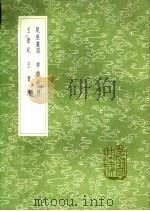 齐推女传 1991 PDF电子版封面 7101008941