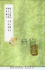 钱公良测语   1985  PDF电子版封面  17018·151  钱琦撰 