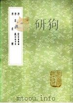 潜虚解   1985  PDF电子版封面  17018·151  焦袁熹纂 