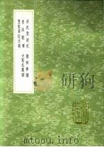 青溪暇笔 1991 PDF电子版封面 7101008941 姚福撰