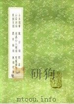 山居新话 1991 PDF电子版封面 7101008941 杨瑀撰