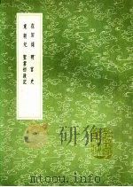 圣君初政记 1991 PDF电子版封面 7101008941 沈文撰