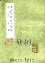 诗纪匡谬 1985 PDF电子版封面 17018·151 冯舒撰