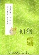 史汉骈枝   1991  PDF电子版封面  7101008941  成孺撰 