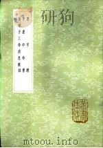 四字经   1985  PDF电子版封面  17018·151  德行禅师著 