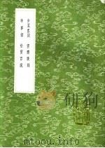 松窗百说   1991  PDF电子版封面  7101008941  李季可撰 