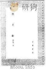 隋史断 1991 PDF电子版封面 7101008941 南宫靖一著