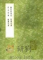 挞虏纪事   1991  PDF电子版封面  7101008941  高拱撰 