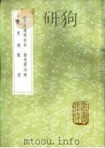 胎息经疏略（1985 PDF版）