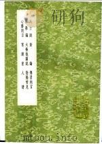 太极后图说 1991 PDF电子版封面 7101008941 左辅著