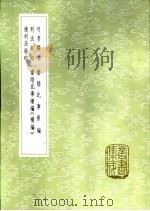 棠阴比事续编 补编 1985 PDF电子版封面 17018·151