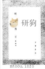 蜩笑偶言   1985  PDF电子版封面  17018·151  郑瑗撰 