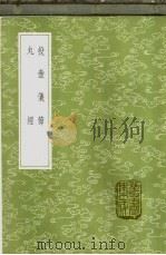 投壶仪节（1985 PDF版）