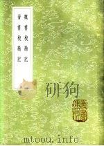 魏书校勘记（1985 PDF版）