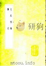 文具雅编（1985 PDF版）